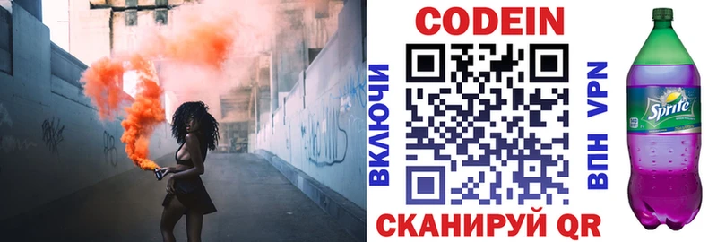 Codein напиток Lean (лин)  Купить где  Городовиковск 
