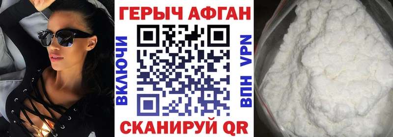 Героин VHQ  Купить закладки  Городовиковск 